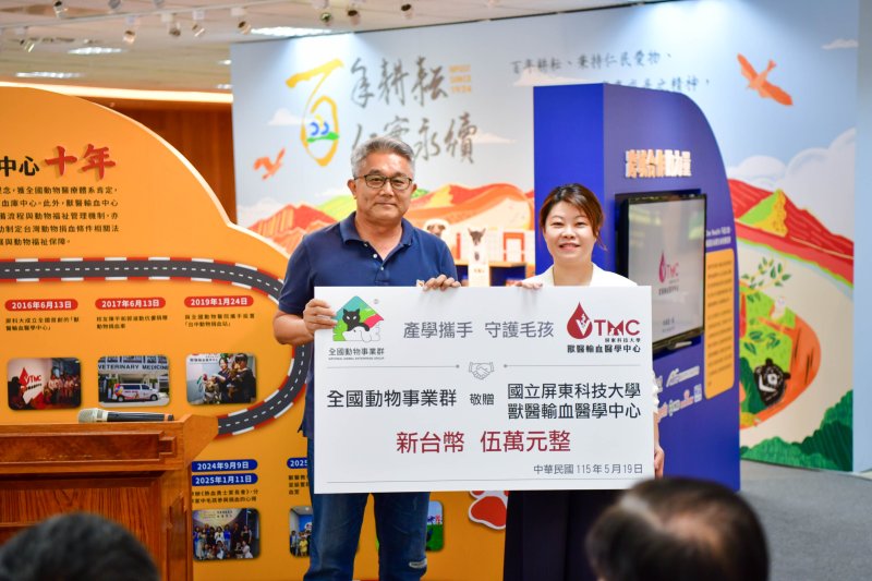 屏科大獸醫輸血醫學中心10週年燃起毛孩生命曙光