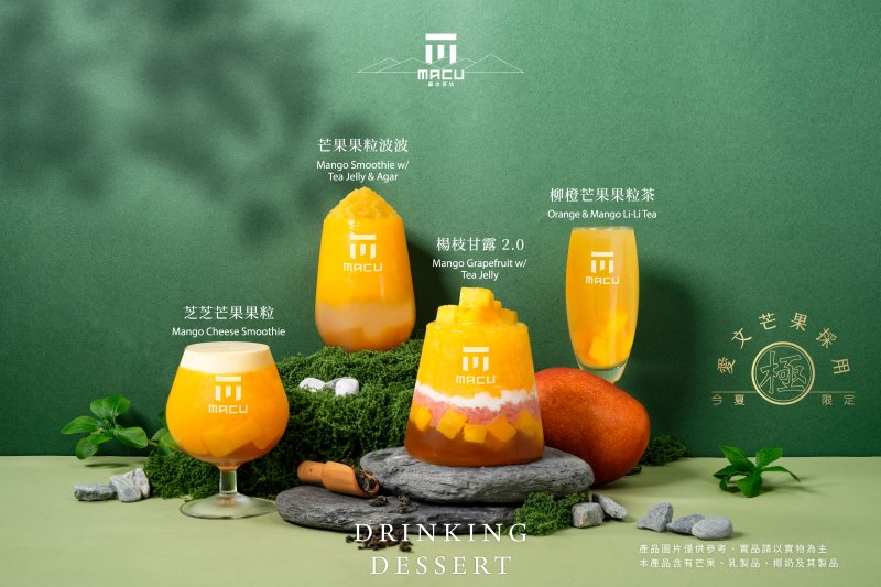 想喝水果就想到麻古 《楊枝甘露2.0》回歸再掀話題 從果盤到手搖飲 夏天從一杯果粒茶開始 想喝水果就想到麻古 《楊枝甘露2.0》回歸再掀話題 從果盤到手搖飲 夏天從一杯果粒茶開始