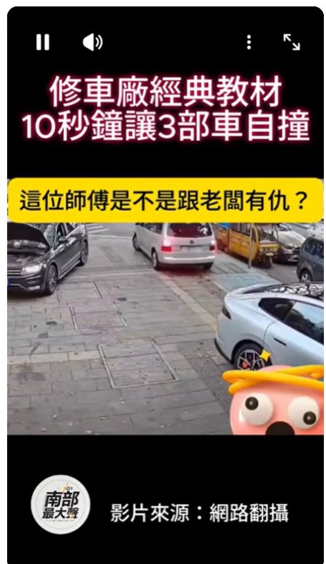 一個正常人如何在10秒內連犯三個低級錯誤？請看這位師傅示範