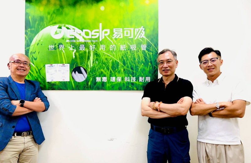 易可吸專利紙吸管問世 台灣研發技術搶攻永續包材新市場
