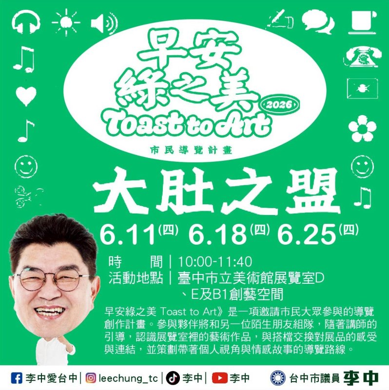 從《萬物的邀約》到真鍋大度：綠美圖三年計畫對齊全球美術館前沿