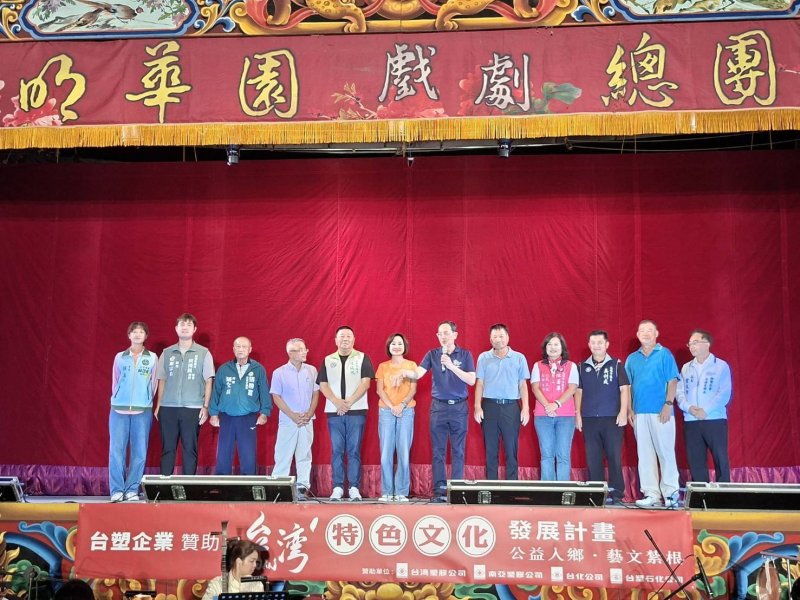台塑企業邀明華園至高市仁武演出  現場座無虛席