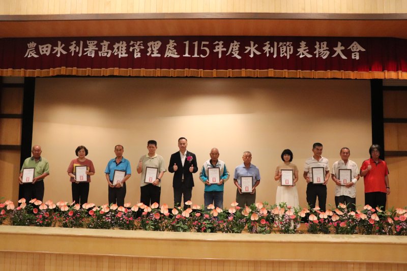 農水署高雄管理處歡慶115年水利節