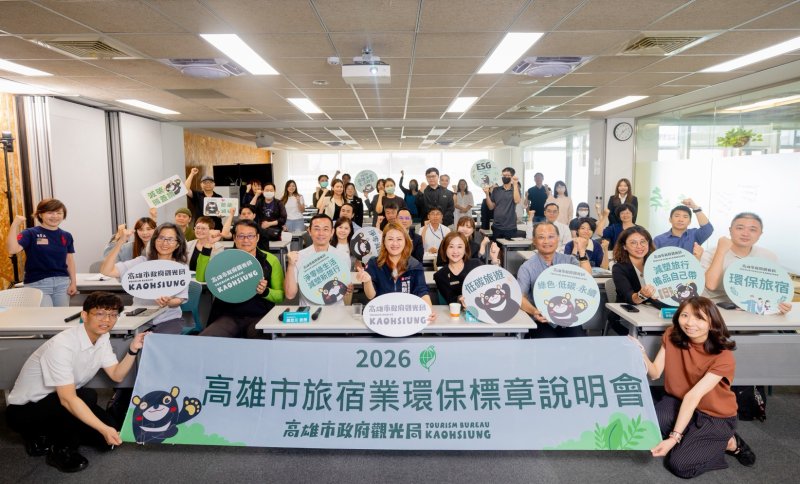 高雄觀光環保永續再升級 輔導環保標章認證 目標突破40家
