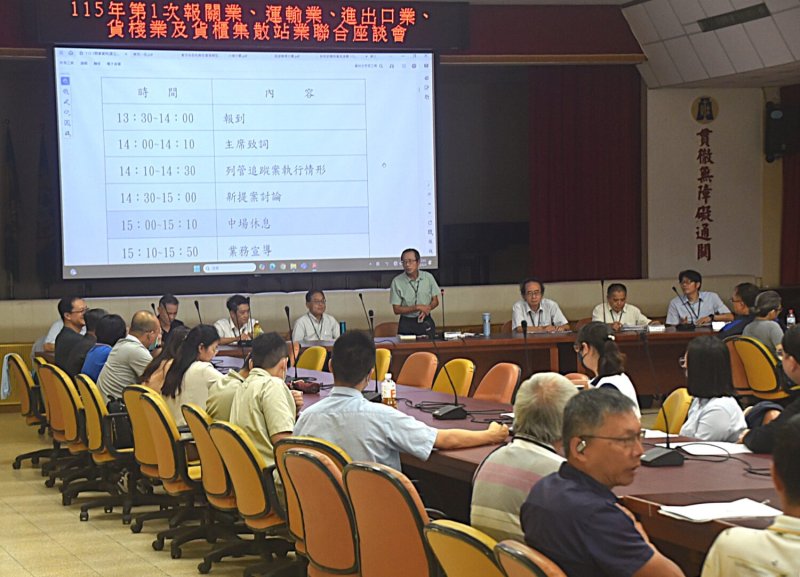 高雄關舉辦115年第1次業者聯合座談會 圓滿成功