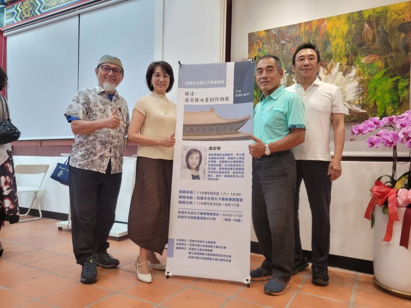 雙展齊發　藝術走入城市日常-潘寀榛油畫創作個展於高雄左營孔子廟與三民戶政事務所同步展出