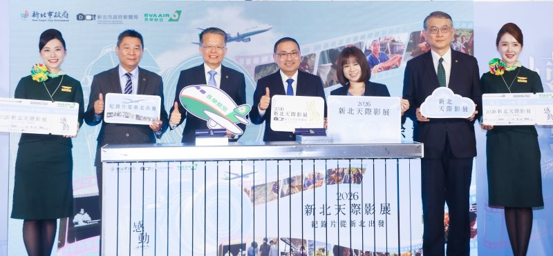 2026新北天際影展啟航　第5度攜手長榮航空飛向世界