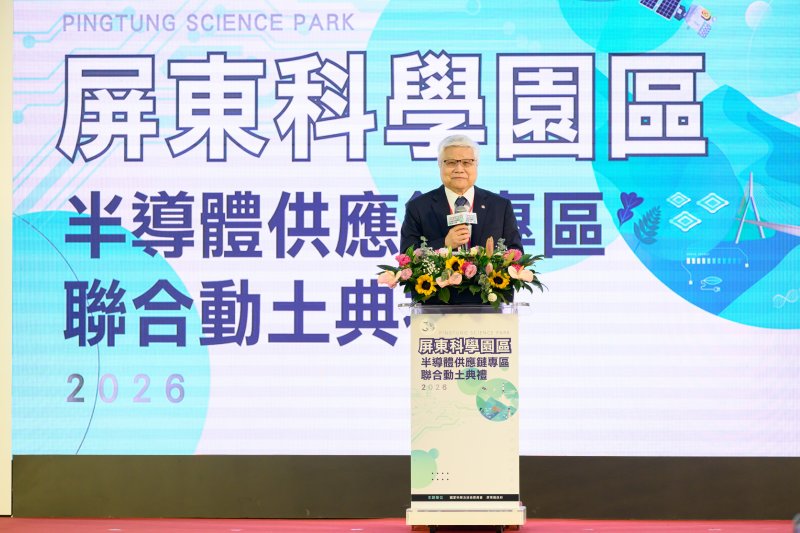 屏東科學園區半導體供應鏈專區聯合動土典禮盛大舉行