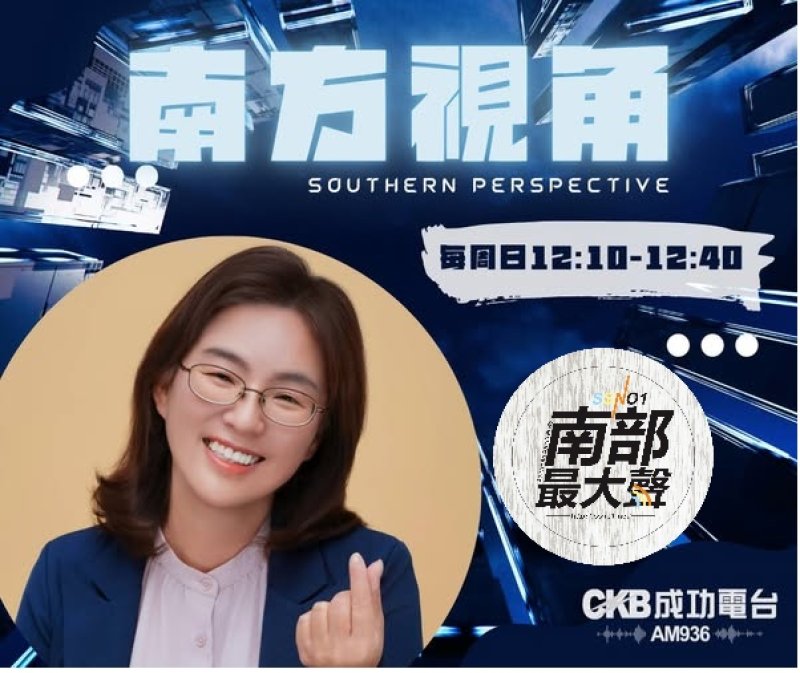 【南方視角】專訪lu編 許雅筑：外交黑箱、藍營焦慮與教改失衡背後都是制度信任危機
