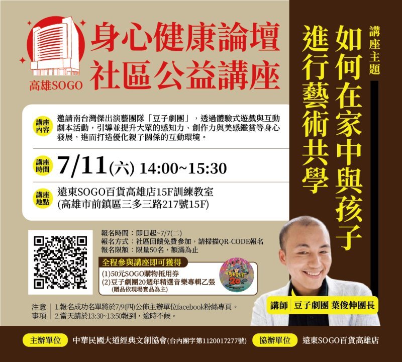 提升感知力與親子關係 豆子劇團團長現身SOGO公益講座