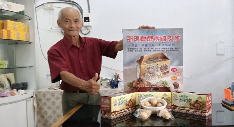 那瑪夏酵素土雞皮蛋打造健康新食尚