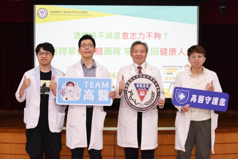 酒癮戒不掉是意志力不夠？  高醫跨單位戒癮團隊　帶領找回健康人生