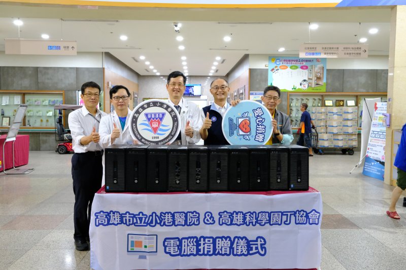 小港醫院舉辦電腦捐贈儀式 60台可用電腦全數捐贈給高雄科學園丁協會