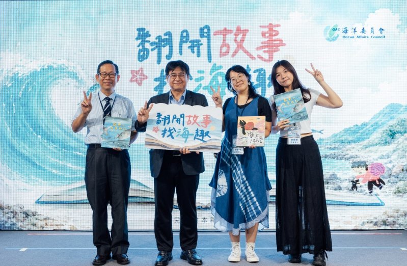 海洋委員會「翻開故事找海趣」 發表3本全新海洋繪本  陪孩子度過充滿驚喜的夏天