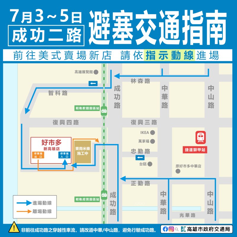 高雄迎來連續三場萬人活動交通局呼籲市民「搭公共運輸、避開壅塞時段、路段」最順暢