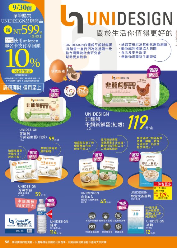 UNIDESIGN 正式在萬家福量販與樂家康超市全新上架！