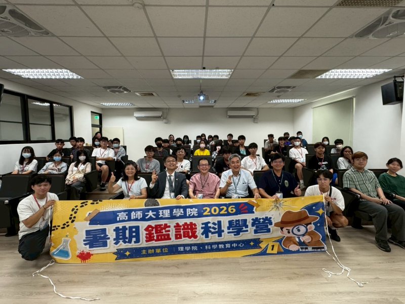 高師大暑期鑑識科學營 帶領學子化身福爾摩斯破解真相
