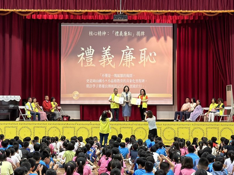 岡山國小攜手台師大校友會  結業式揭牌「禮義廉恥」 打造友善幸福校園