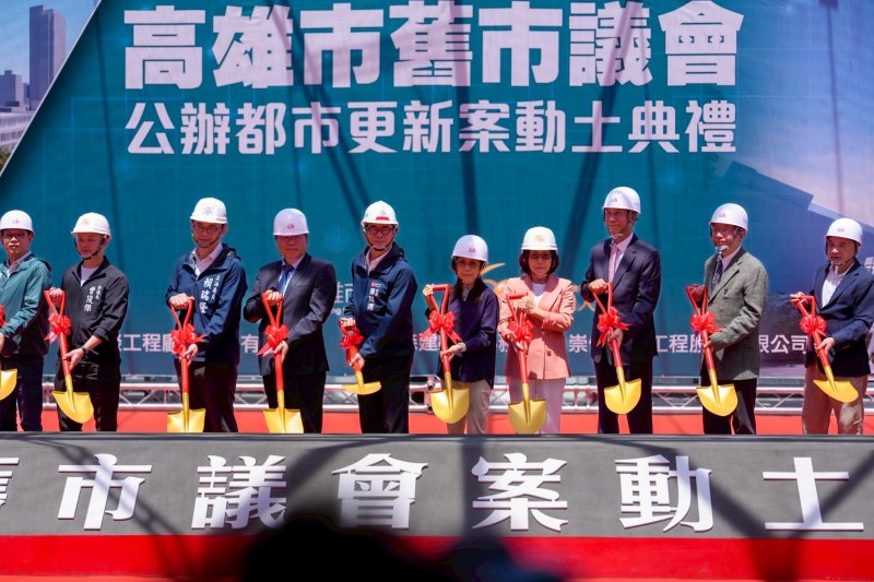 舊市議會都更動土  康議長感念前人犧牲與市民配合 成就今日繁榮高雄