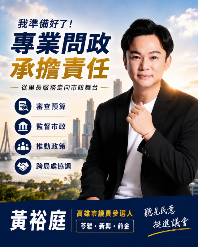 從里長服務走向專業問政　黃裕庭七月啟動前新苓選戰新節奏