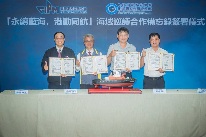 「永續藍海，港勤同航」內政部國家公園署海洋國家公園管理處攜手臺灣港務港勤公司 共構澎湖南方四島國家公園海域巡護新量能