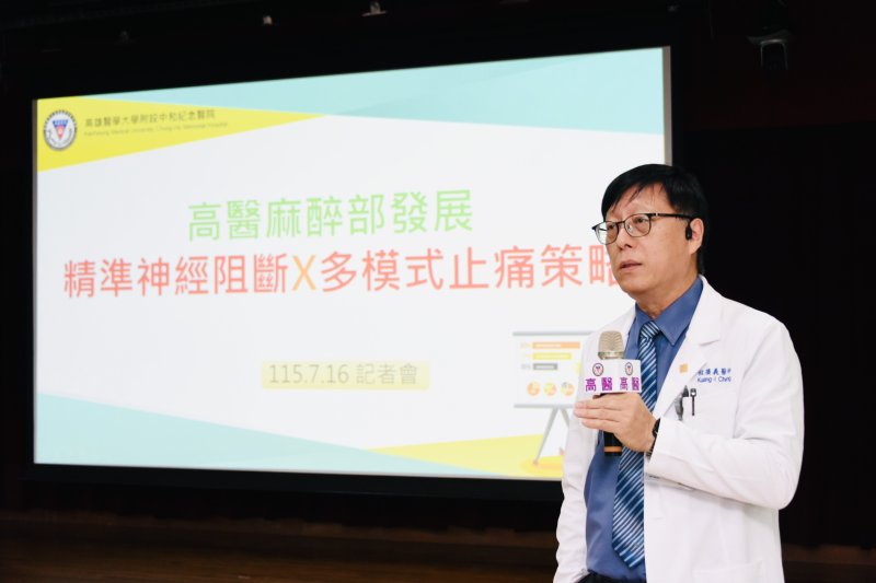 術後加速康復(ERAS)新策略  高醫麻醉部發展精準神經阻斷X多模式止痛策略