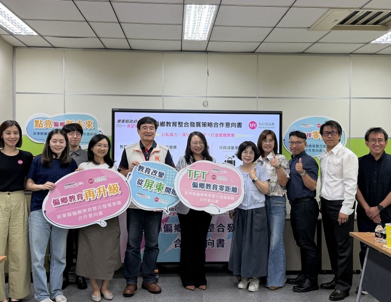 屏縣攜手「為台灣而教」（TFT）簽署合作意向書 深化偏鄉教育人才培育 
