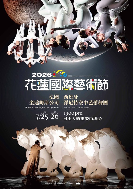2026花蓮國際藝術節奇幻登場 漂浮飛馬、空中芭蕾舞團打造世界級藝術盛宴