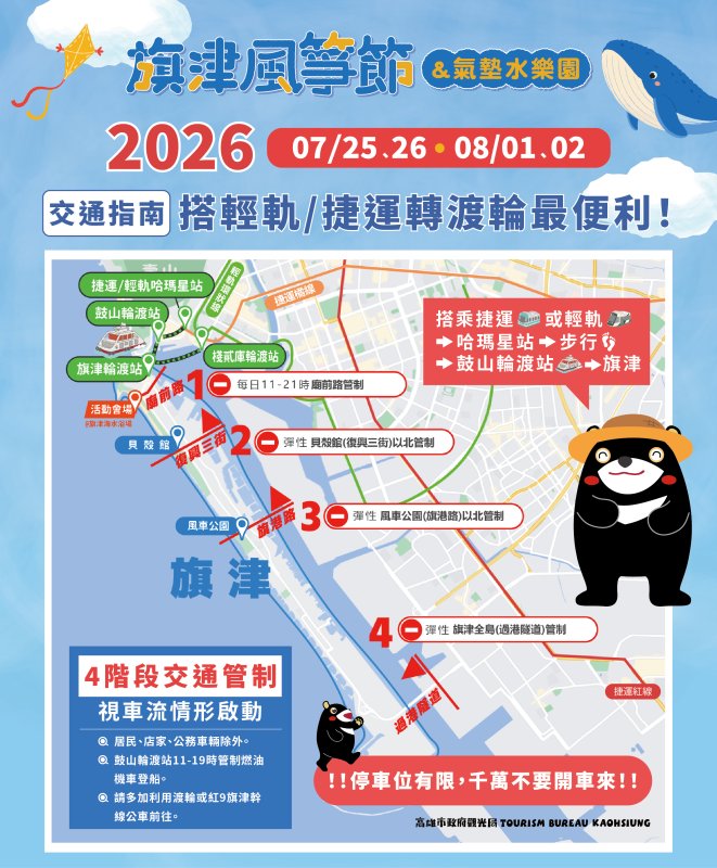2026旗津風箏節暨氣墊水樂園7/25登場  看風箏玩水樂園搭渡輪最便利