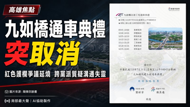 高雄九如新橋「鳥居護欄」大翻車