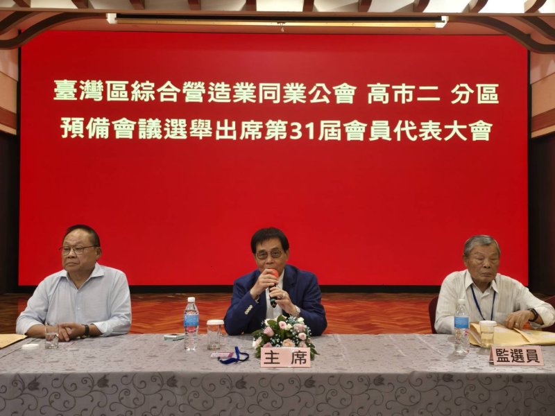 陳寶全主持臺灣區綜合營造業同業公會高市二分區改選 順利選出李茂林等十五位代表