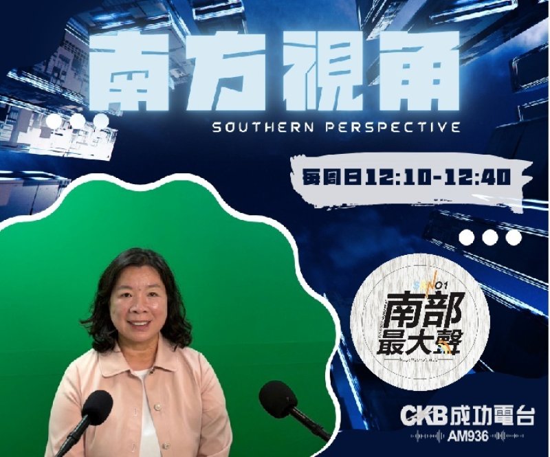 【南方視角】陳麗珍：從總量管制到高房價壓力　產業發展更要照顧在地生活需求