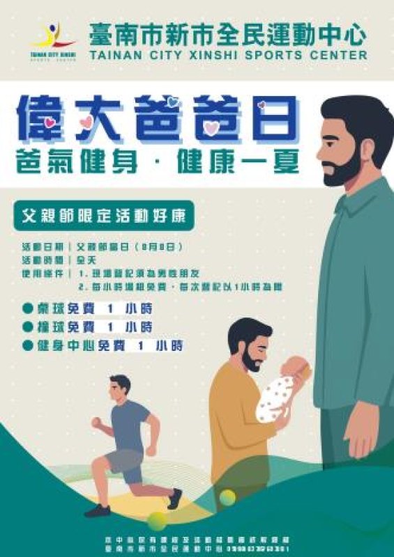 新市、歸仁全民運動中心暑期活動開跑　親子FUN暑假動起來