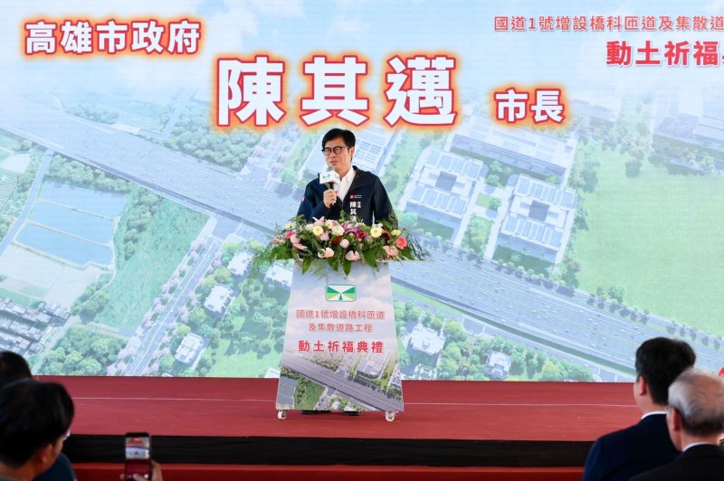 科匝道及集散道路動土　陳其邁：打造半導體S廊帶交通動脈