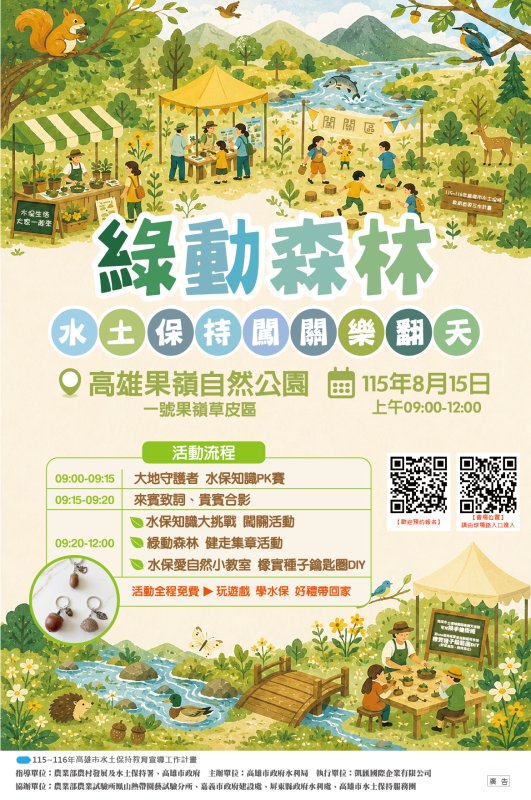 寓教於樂學水保　果嶺公園闖關活動邀親子參與