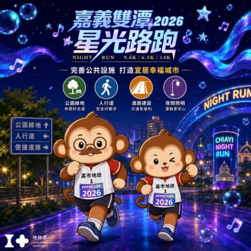 父親節相約嘉義雙潭星光路跑 感受城市夜跑魅力