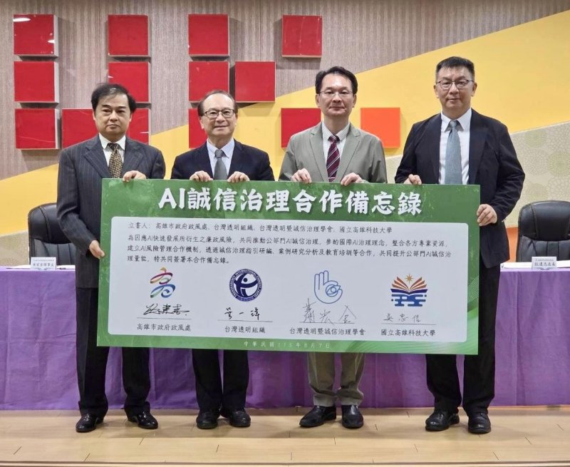 跨域簽署MOU 高市府政風處領航公部門AI誠信治理新模式