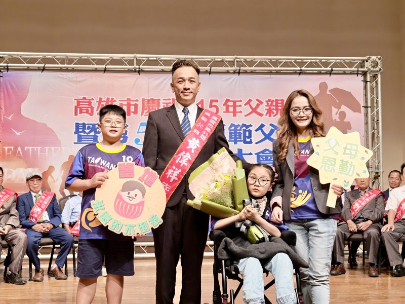 黃偉祥 用父愛守護家庭 將生命歷程化為公益力量 榮獲第51屆高雄市模範父親