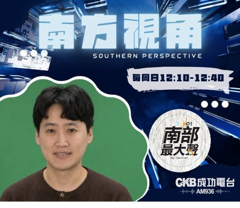 【南方視角】自媒體不只是流量　王欣文：創作者要走向專業、責任與產業力量