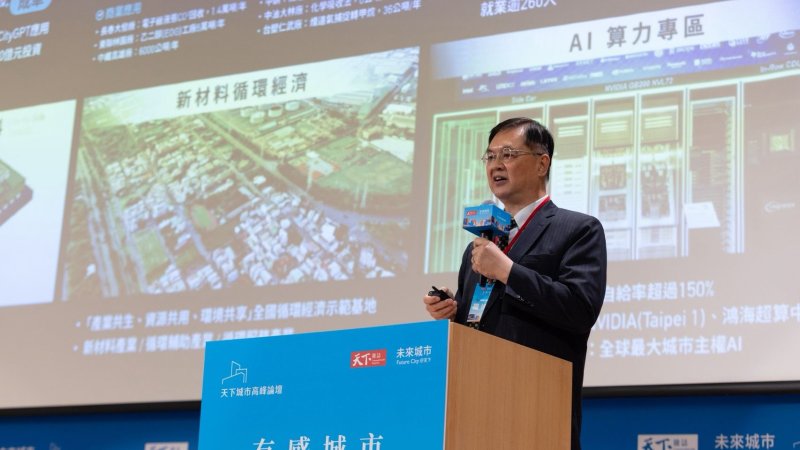 產業升級、金融創新展現成果　高雄於天下城市高峰論壇分享轉型經驗