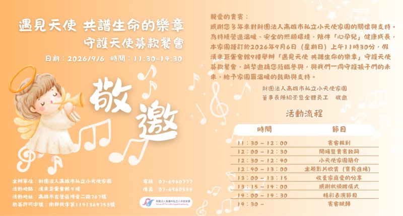 守護失依兒少16年　小天使家園9月辦公益餐會為孩子募集生活與醫療基金