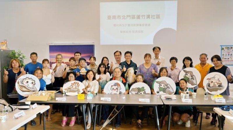 後壁侯伯、北門蘆竹溝社區通過農村再生計畫　地方發展再添新動能