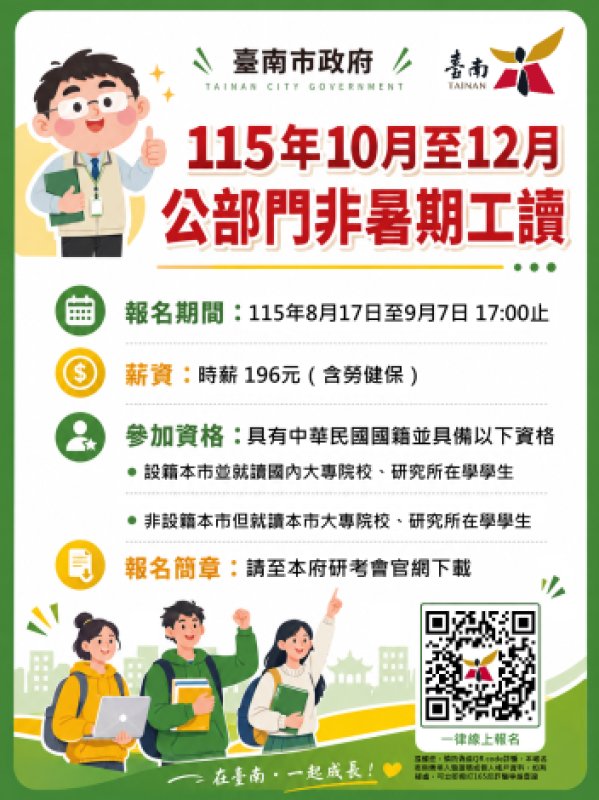 青年走進市政現場　黃偉哲邀請報名南市府10至12月工讀