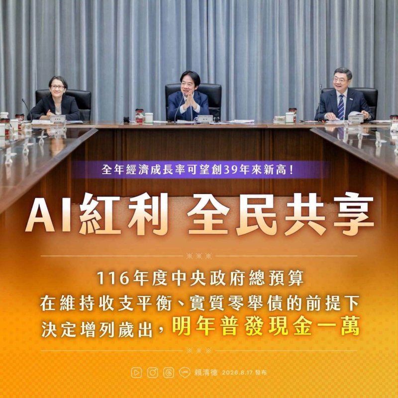 中央宣布明年普發一萬！賴瑞隆率先支持並將捐作公益：全民共享經濟成果