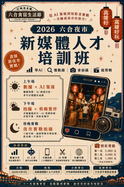 課程內容 圖/ 六合夜市發展促進會 課程內容 圖/ 六合夜市發展促進會