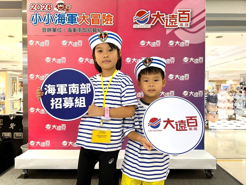 高雄大遠百 提前慶祝九三軍人節 暑期教育結合軍事體驗 提升國防意識 落實企業社會責任