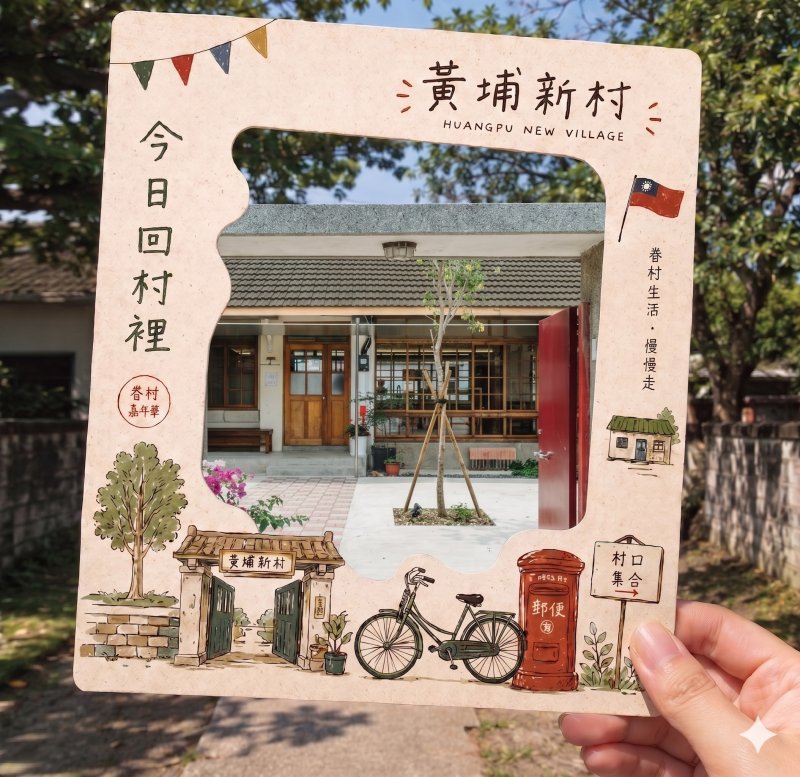 9/26來高雄體驗眷村文化 2026高雄眷村嘉年華 鳳山黃埔率先起跑