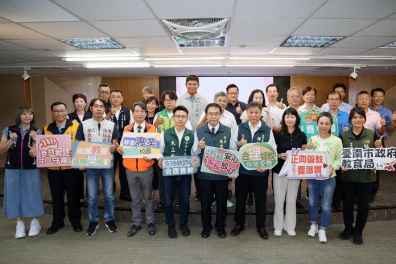 臺南開學前推出「教師支持暨合理管教全攻略」　實務指引支持教師安心教學