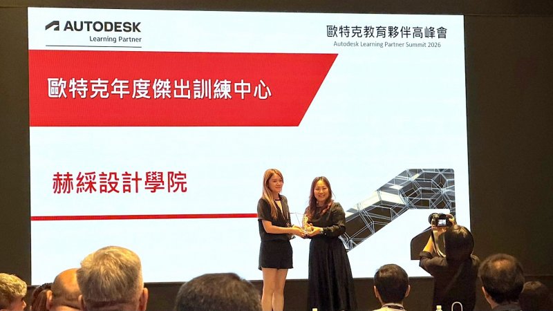赫綵再次登榜Autodesk傑出訓練中心 課程全面升級迎向AI浪潮