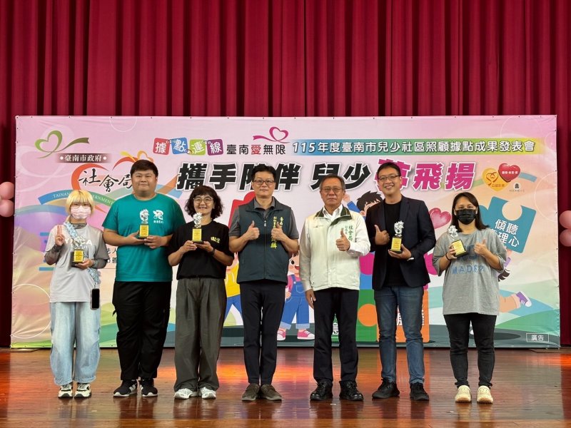 多元培力點亮兒少成長路 南市兒少據點成果發表展現亮點